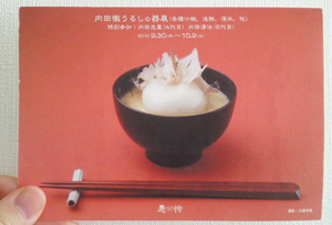 101108_urushi2.JPG