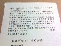 080827_wada2.jpg