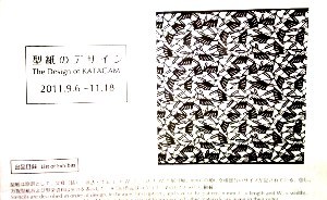 111117_katagami.jpg