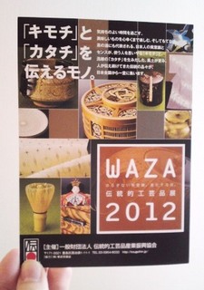 120223_waza2012.jpg